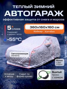 Портативный гараж тент чехол на машину д360*в160