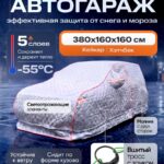 Портативный гараж тент чехол на машину д380*в160
