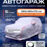 Портативный гараж тент чехол на машину д360*в180
