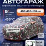Портативный гараж тент чехол на машину д540*в220