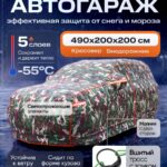 Портативный гараж тент чехол на машину д490*в200