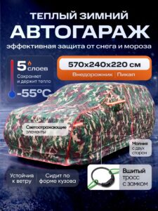 Портативный гараж тент чехол на машину д570*в240