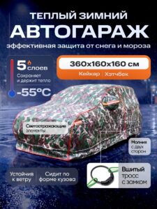 Портативный гараж тент чехол на машину д360*в160