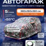 Портативный гараж тент чехол на машину д380*в160