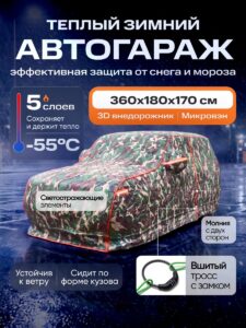 Портативный гараж тент чехол на машину д360*в180