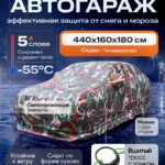 Портативный гараж тент чехол на машину д380*в160
