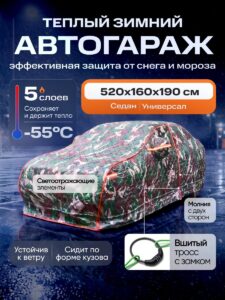 Портативный гараж тент чехол на машину д520*в160