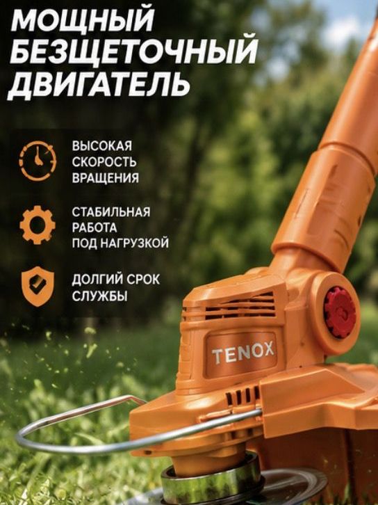14989623844.jpg Аккумуляторный тример Tenox — изображение 2