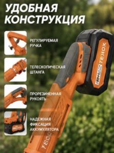 Аккумуляторный тример Tenox — изображение 3