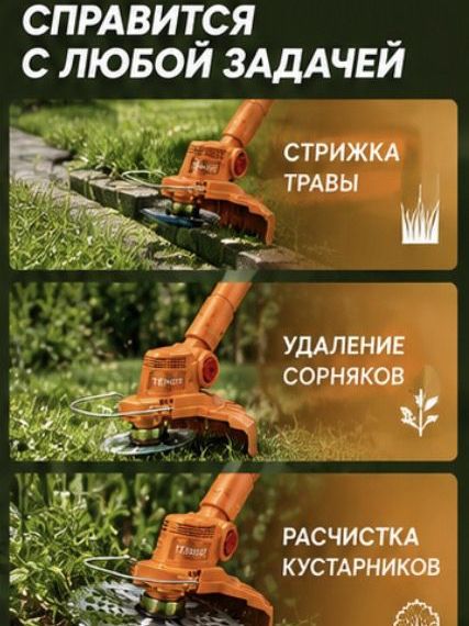 14989626038.jpg Аккумуляторный тример Tenox — изображение 5