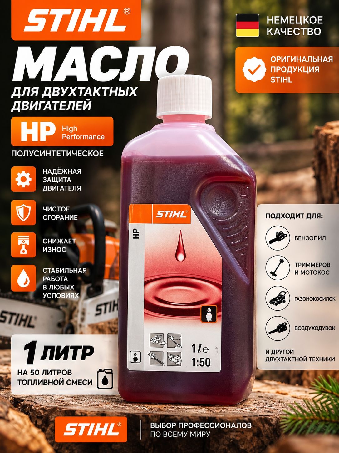 14990035908.jpg масло для бензоинструмента 2Т — изображение 1