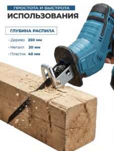 Аккумуляторная сабельная пила — изображение 3