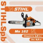 Бензопила цепная бензиновая Stihl MS 162