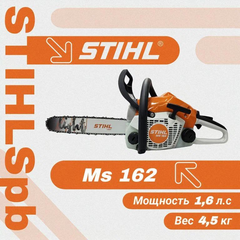 15072702865.jpg Бензопила цепная бензиновая Stihl MS 162 — изображение 1