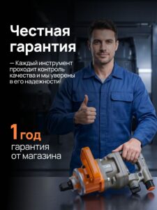 Грузовой Пневматический Гайковёрт TENOX 4500НМ — изображение 9