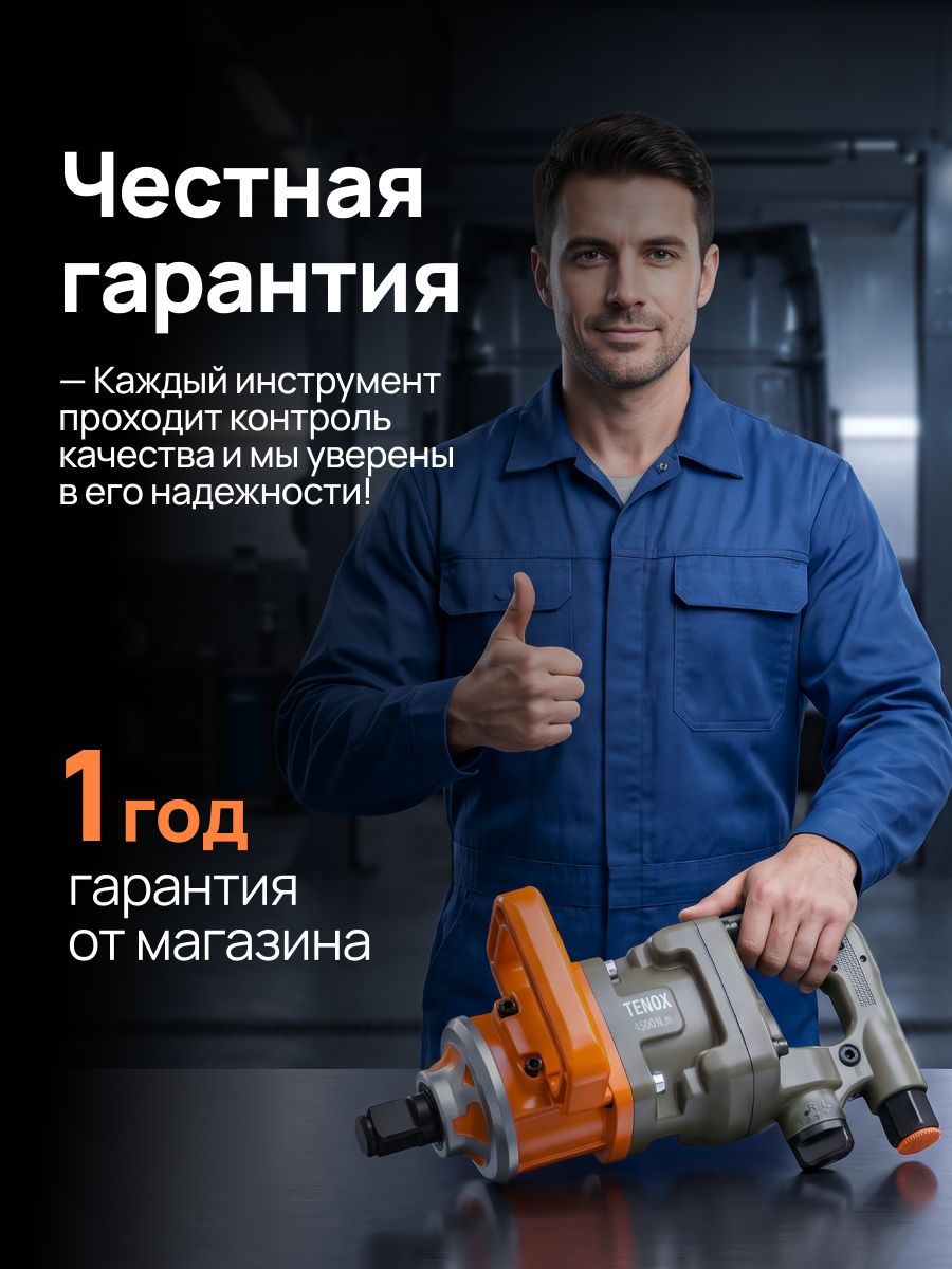 15111963128.jpg Грузовой Пневматический Гайковёрт TENOX 4500НМ — изображение 9