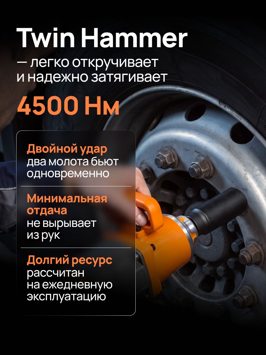 15111966832.jpg Грузовой Пневматический Гайковёрт TENOX 4500НМ — изображение 3