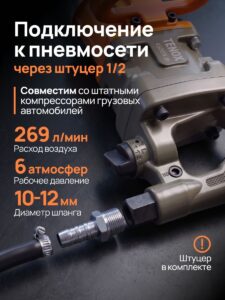 Грузовой Пневматический Гайковёрт TENOX 4500НМ — изображение 5