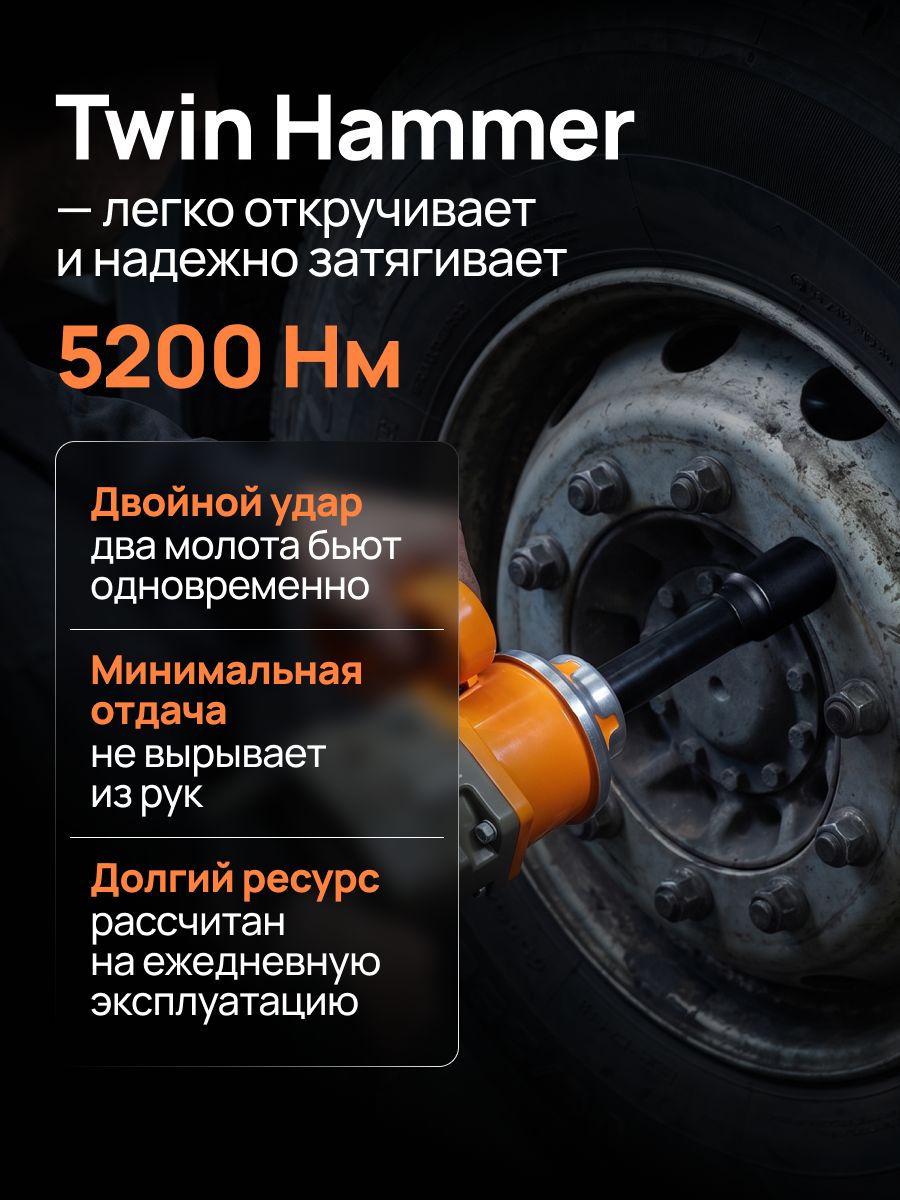 15112041280.jpg Грузовой Пневматический Гайковёрт TENOX 5200 НМ — изображение 3