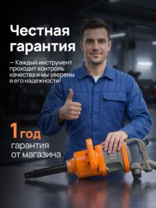 Пневматический грузовой гайковёрт TENOX 7280НМ — изображение 9