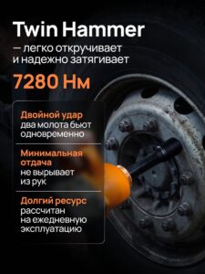 Пневматический грузовой гайковёрт TENOX 7280НМ — изображение 3