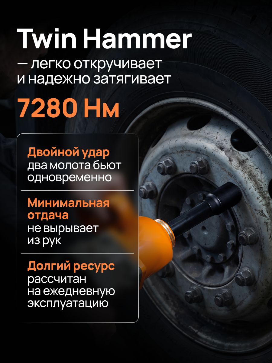 15112075726.jpg Пневматический грузовой гайковёрт TENOX 7280НМ — изображение 3