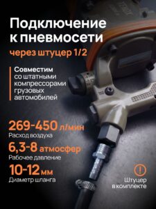 Пневматический грузовой гайковёрт TENOX 7280НМ — изображение 5