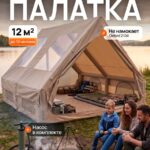 Палатка надувная туристическая для отдыха и кемпинга домик большой 400*300*200 см