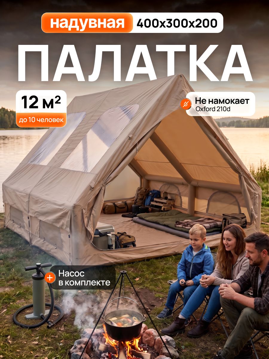 Палатка туристическая