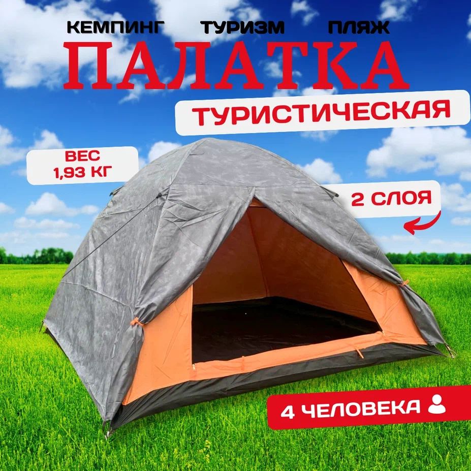 7033012298.jpg Палатка туристическая 4 местная для кемпинга, похода и рыбалки — изображение 1