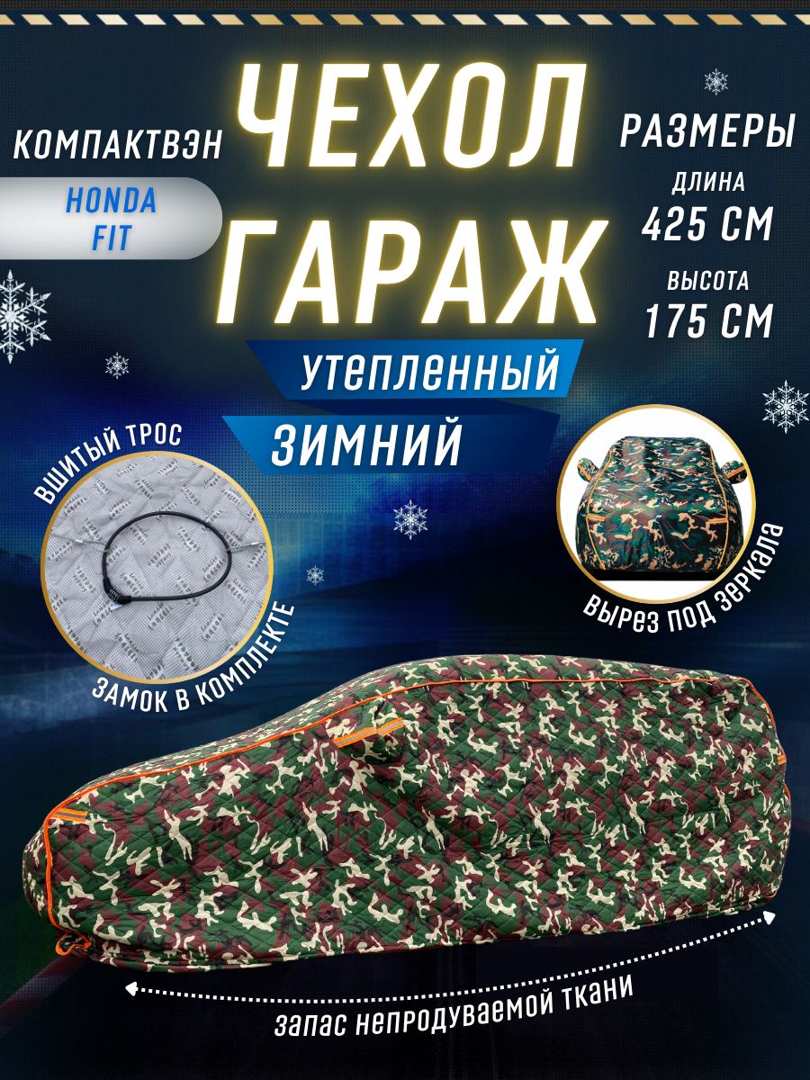 7156045384.jpg Чехол-тент на автомобиль зимний, портативный гараж д420*в170 компактвэн хаки — изображение 1