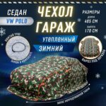 Портативный гараж "Зимний Щит", тент чехол на машину от снега и дождя д465*в170 см.