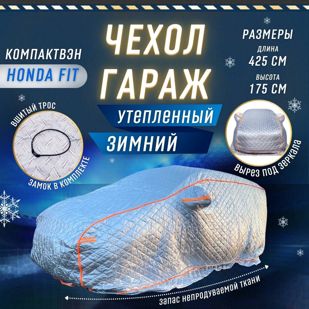 7167565798.jpg Чехол на автомобиль зимний, авто одеяло, д425*в175 компактвэн — изображение 1