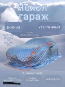 Чехол на автомобиль 520*170 длинный седан — изображение 2