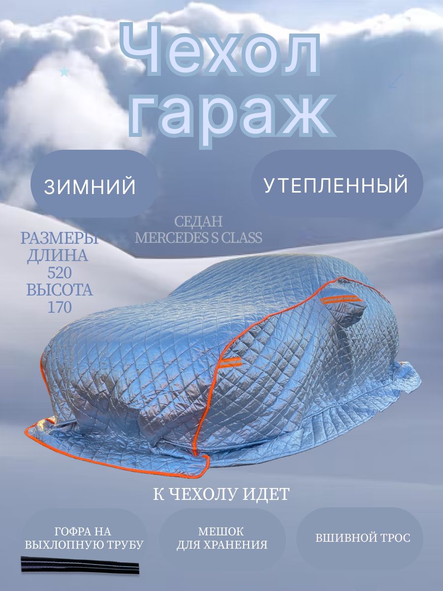 7250696636.jpg Чехол на автомобиль 520*170 длинный седан — изображение 2