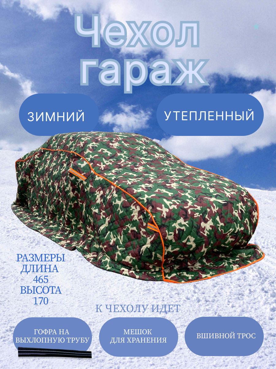 7250707165.jpg Чехол на автомобиль зимний, авто одеяло, портативный гараж д465*в170 средне размерный седан тип VW Polo — изображение 1