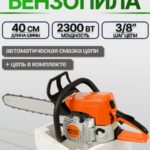 Бензопила цепная бензиновая Stihl MS 250 / бензопила Stihl 250