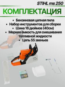 Бензопила цепная бензиновая Stihl MS 250 / бензопила Stihl 250 — изображение 4