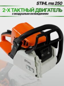 Бензопила цепная бензиновая Stihl MS 250 / бензопила Stihl 250 — изображение 6