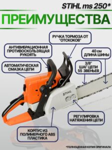 Бензопила цепная бензиновая Stihl MS 250 / бензопила Stihl 250 — изображение 2