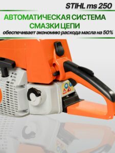Бензопила цепная бензиновая Stihl MS 250 / бензопила Stihl 250 — изображение 5