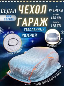 Портативный гараж "Зимний щит", тент чехол на машину