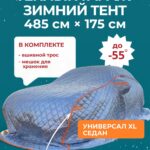 Портативный гараж тент чехол на машину д480*в160