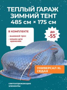 Портативный гараж тент чехол на машину д480*в160