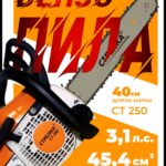 Бензопила СТРЕЛКА СТ250