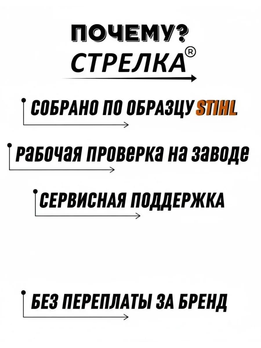 8223353133.jpg Бензопила СТРЕЛКА СТ 180 — изображение 4