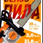 Бензопила СТРЕЛКА СТ 180