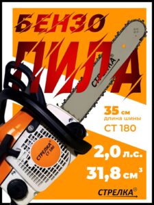 Бензопила СТРЕЛКА СТ 180