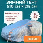 Портативный гараж тент чехол на машину д510*в200