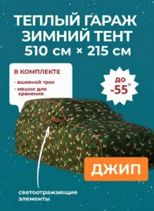 Портативный гараж тент чехол на машину д510*в200
